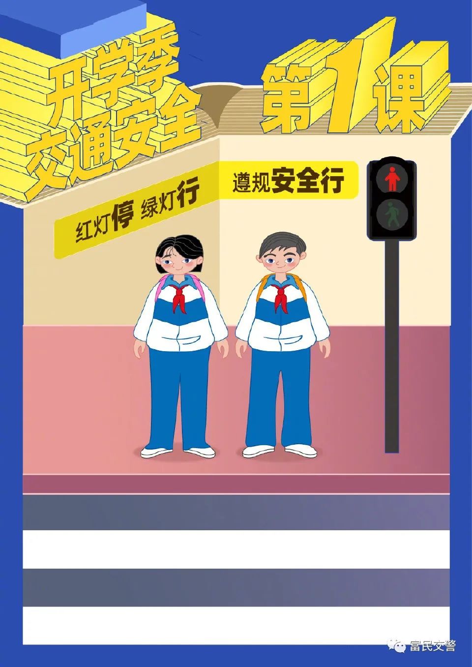 富民交警(微信)