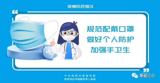 新迎三小