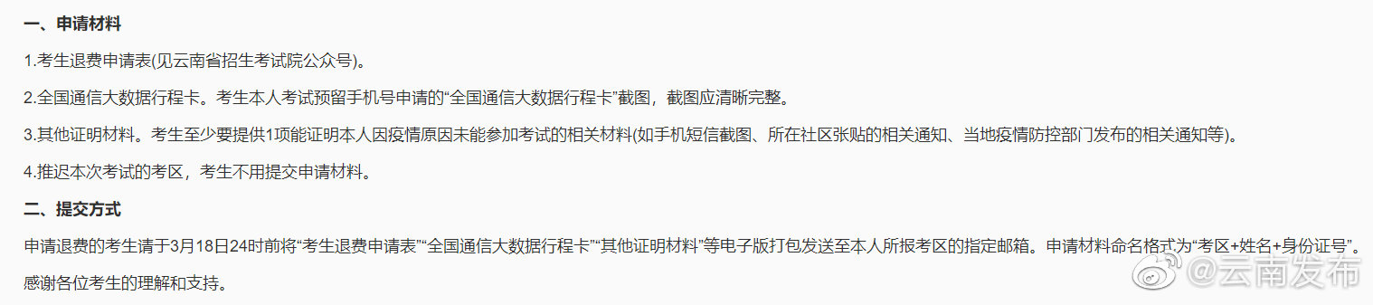 @中小学教师资格笔试考生 因疫情影响未能参考可申请退费