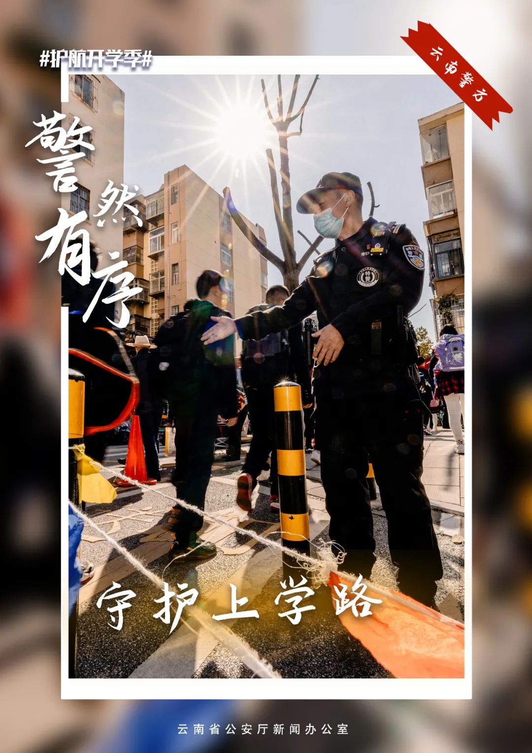 云南警方