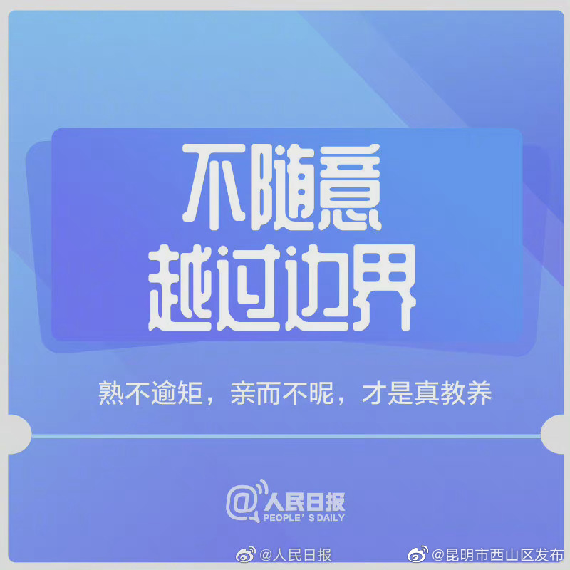 “昆明市西山区发布”微博