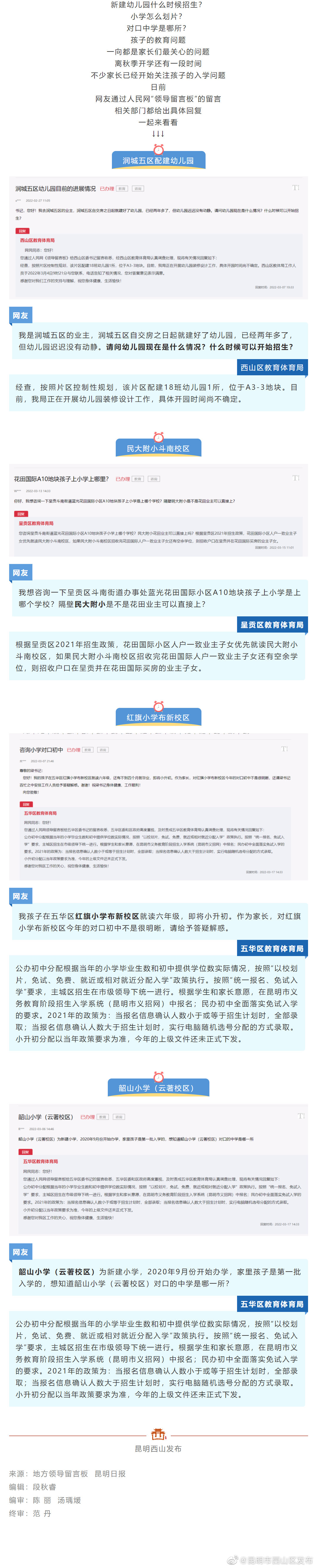 事关入学，官方最新回复！涉及昆明多所知名小学