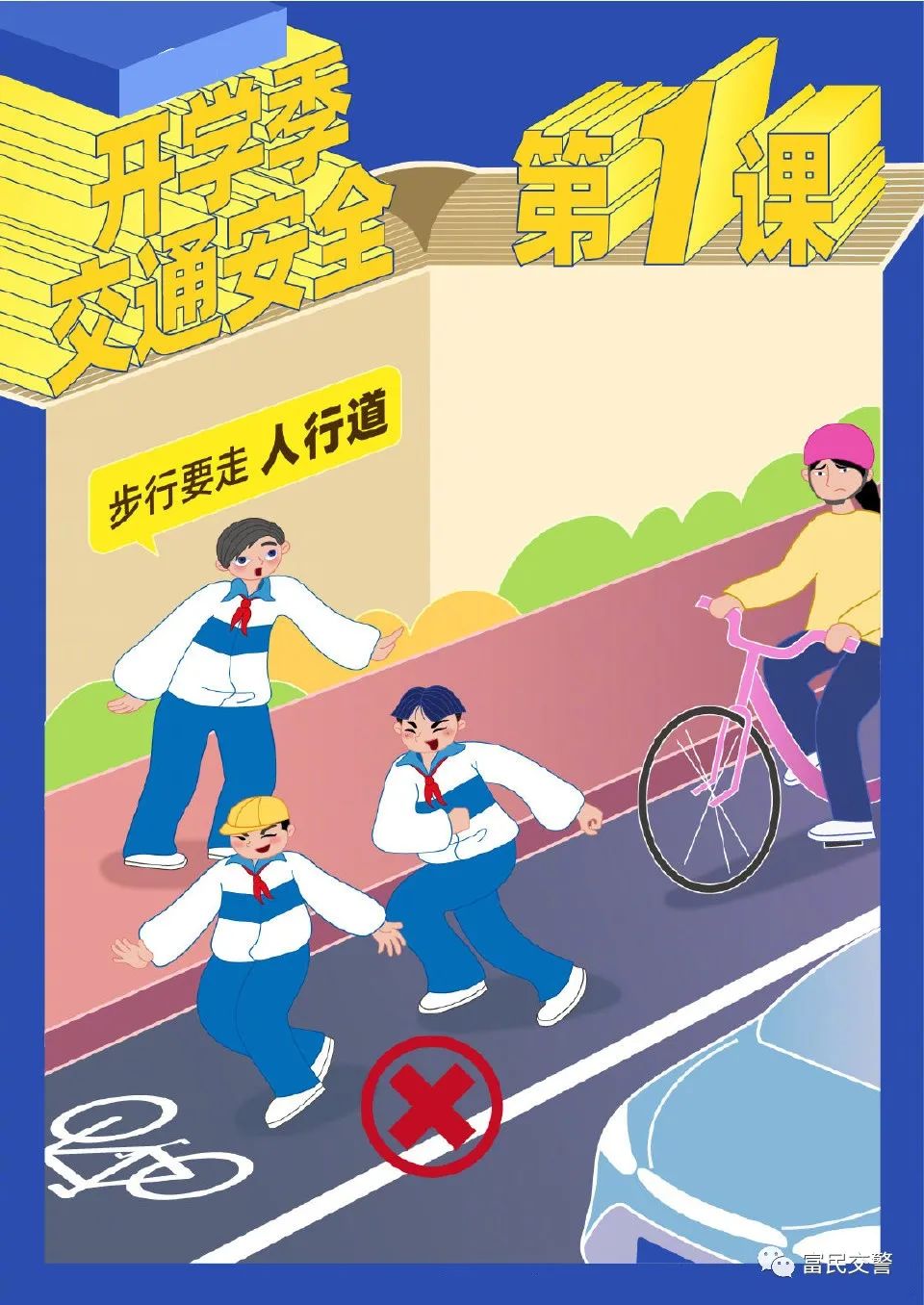 富民交警(微信)