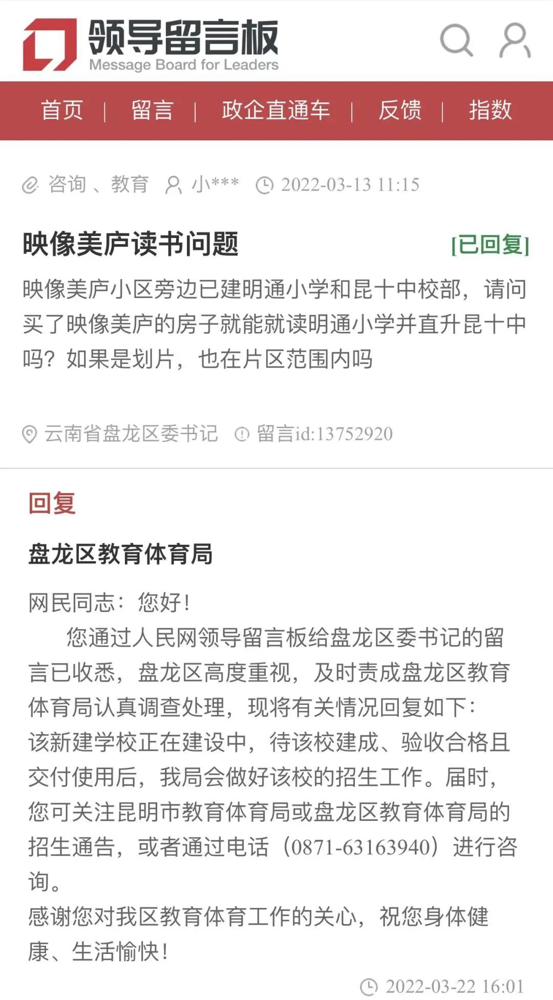 云南信息报