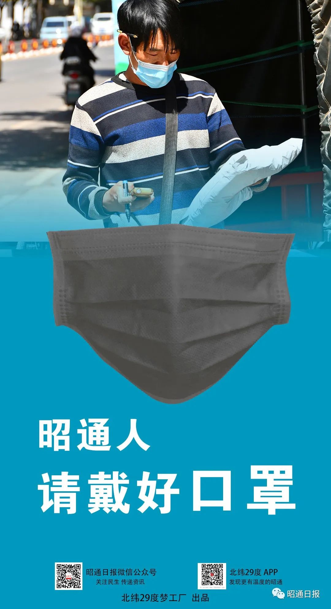 昭通日报