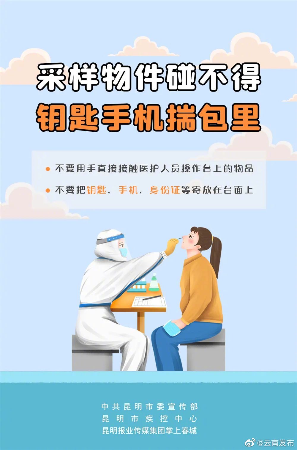 “云南发布”微博