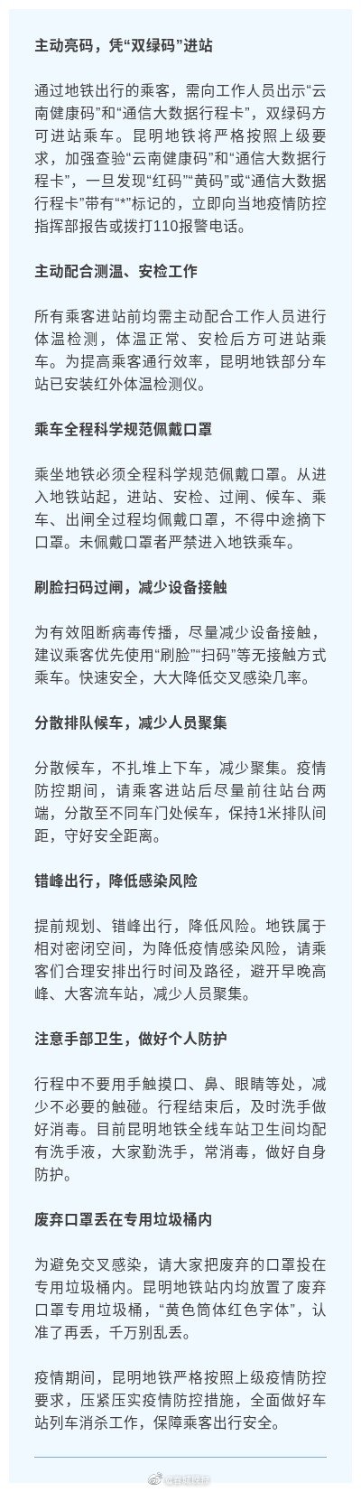 昆明地铁发布重要提示
