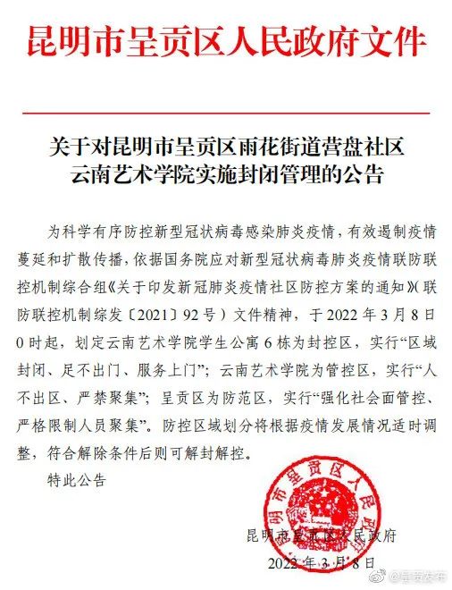 掌上春城微信公众号