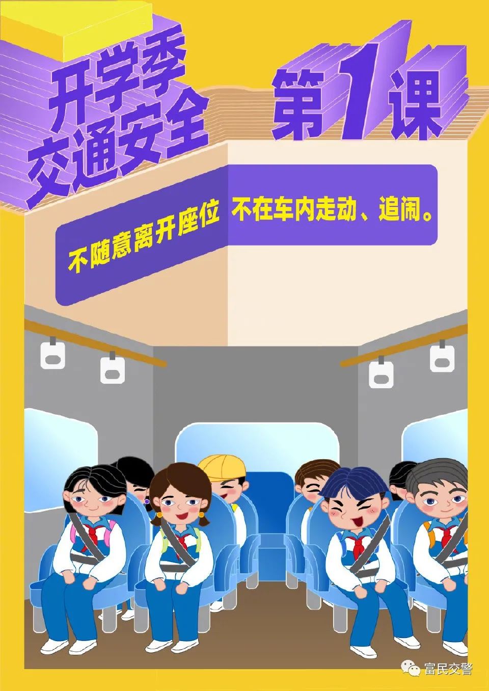富民交警(微信)