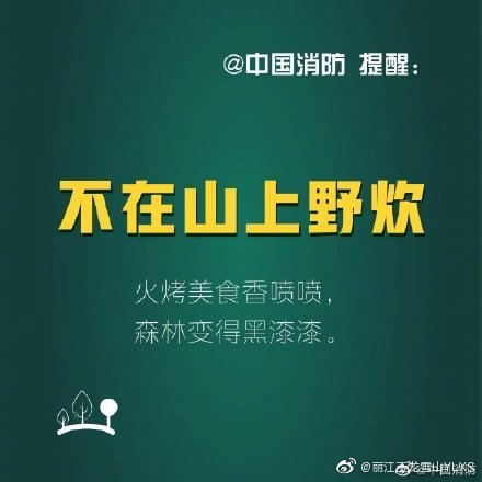 丽江玉龙雪山YLXS微博