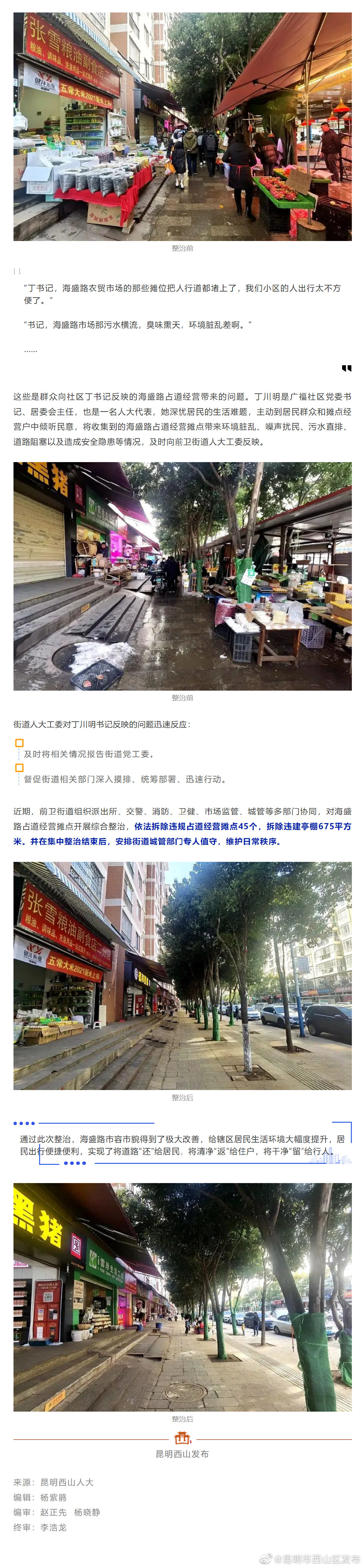 助力占道经营整治 前卫街道人大代表就是接地气！