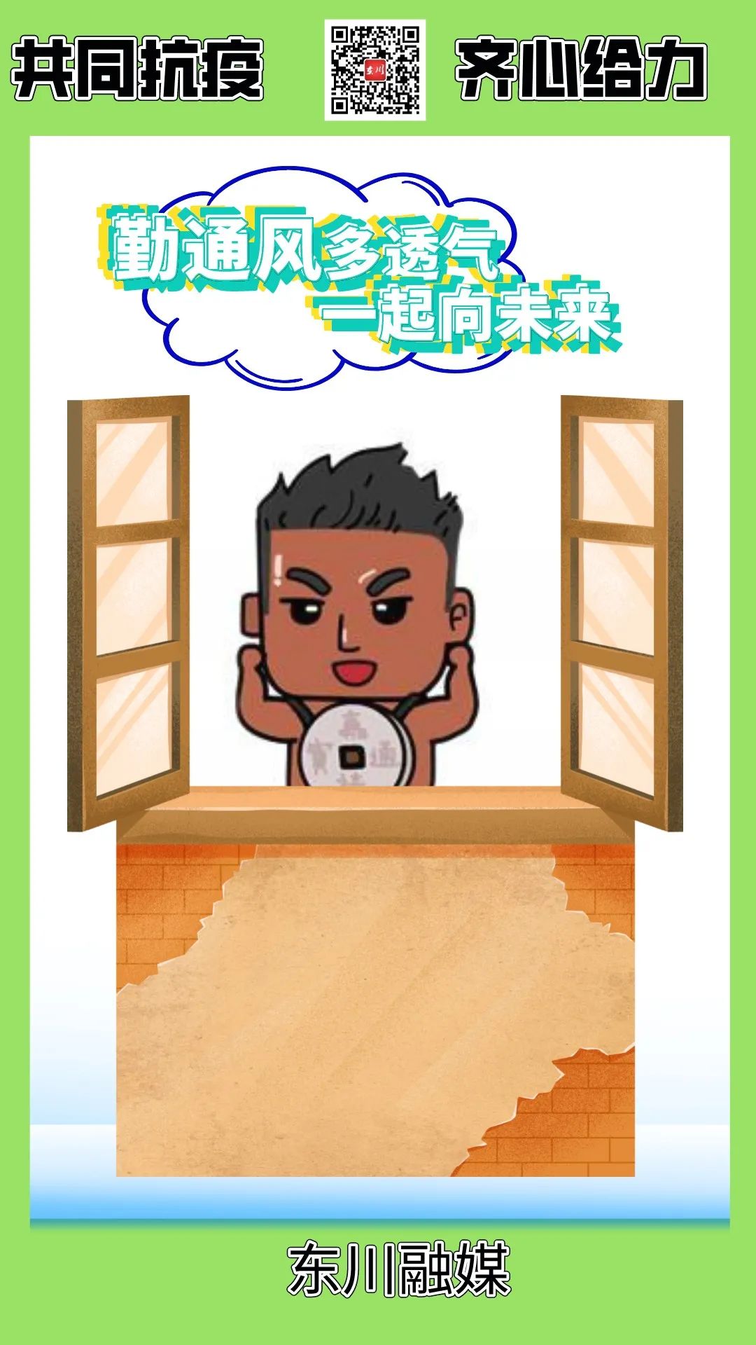 东川发布(微信)