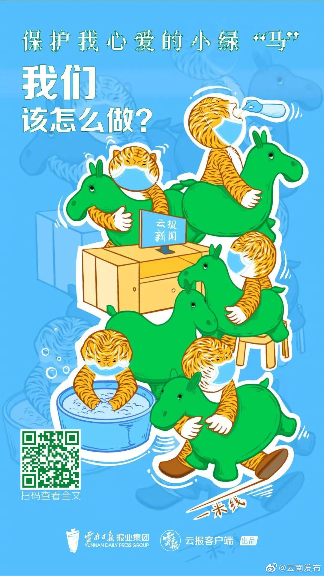 “云南发布”微博