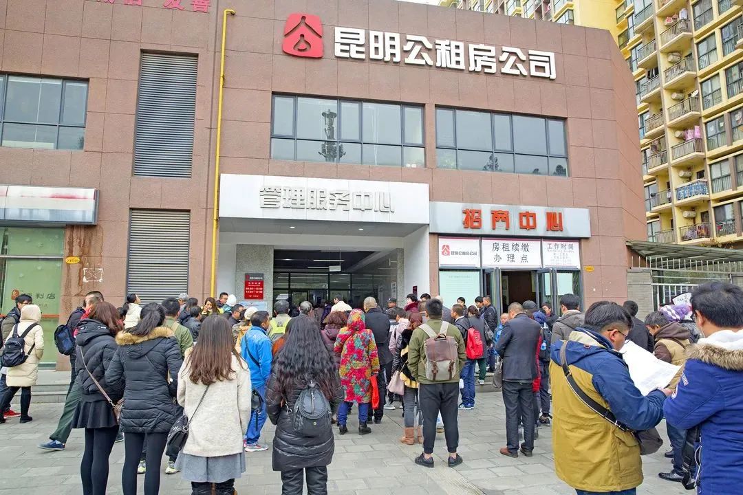 昆明公租房公司