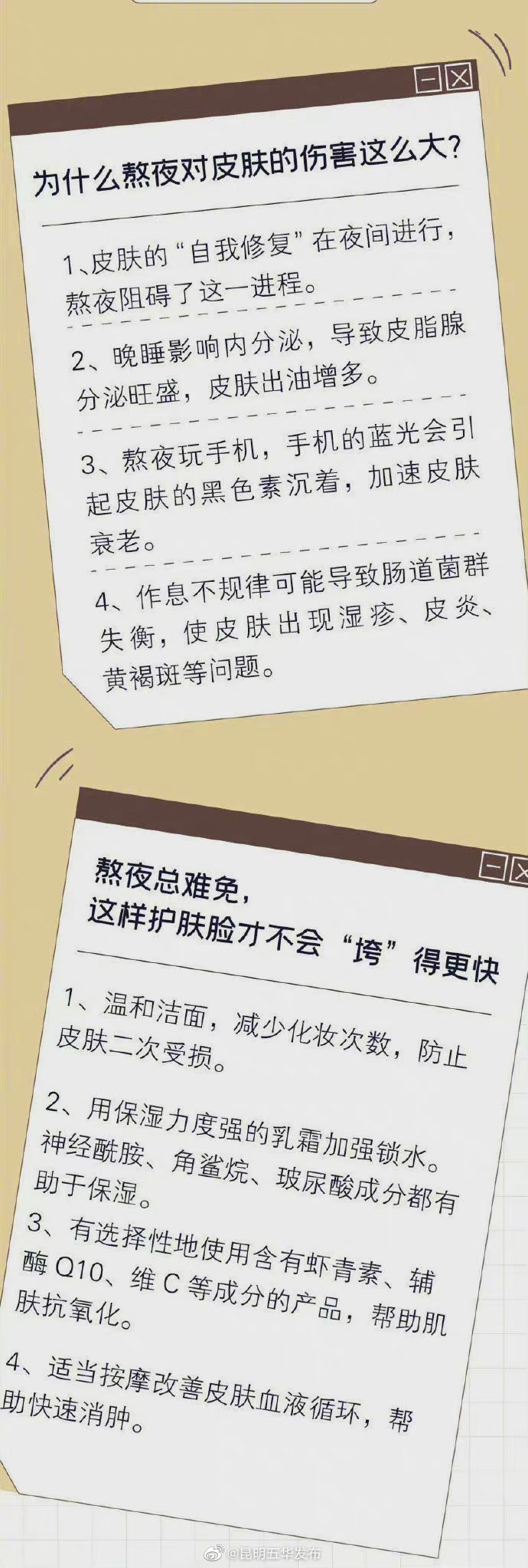 “昆明五华发布”微博
