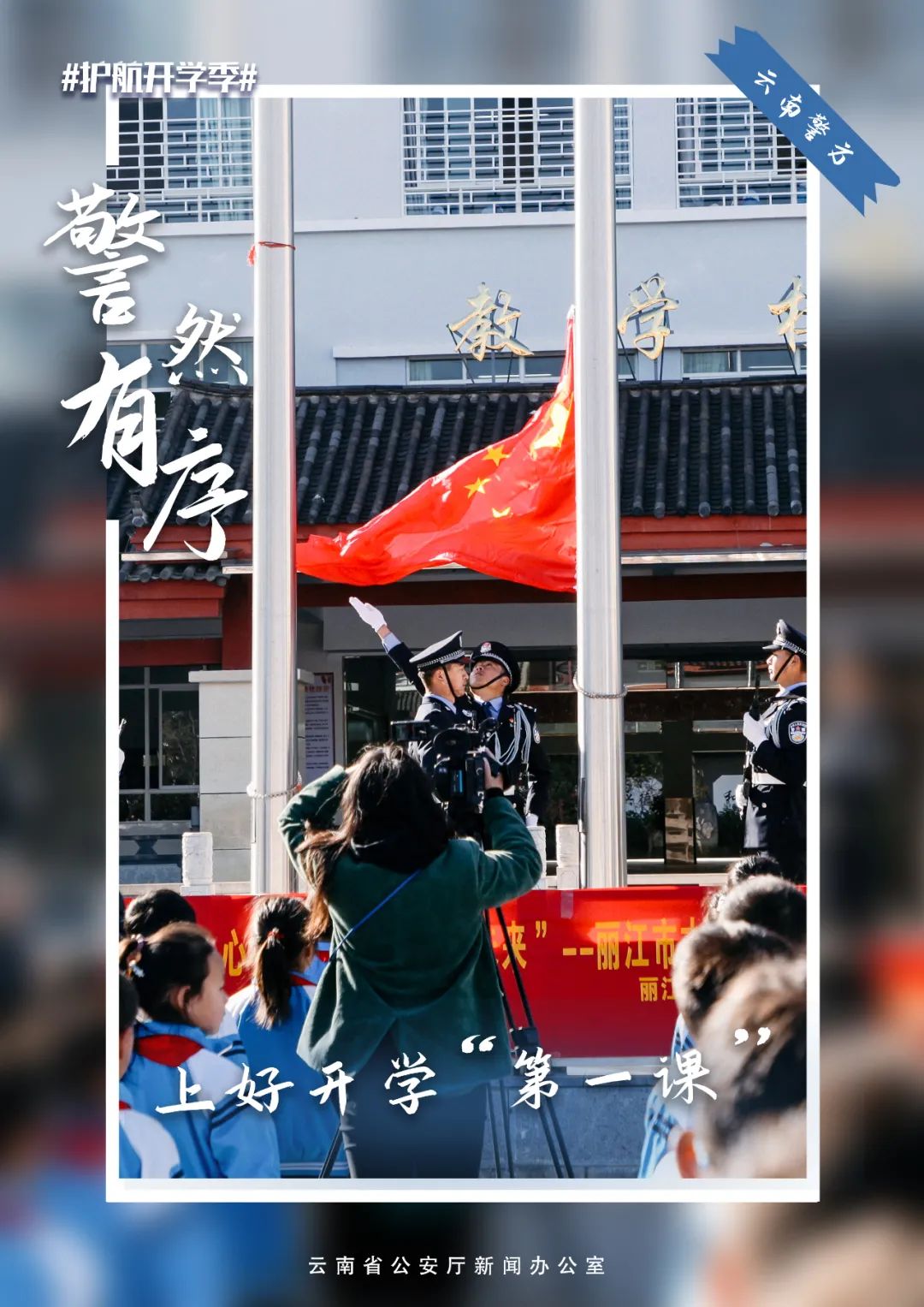 云南警方