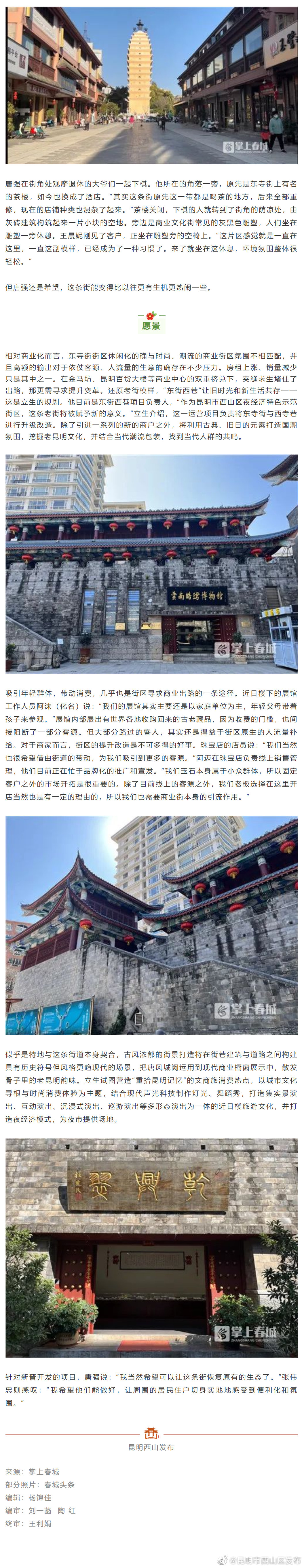 “昆明市西山区发布”微博