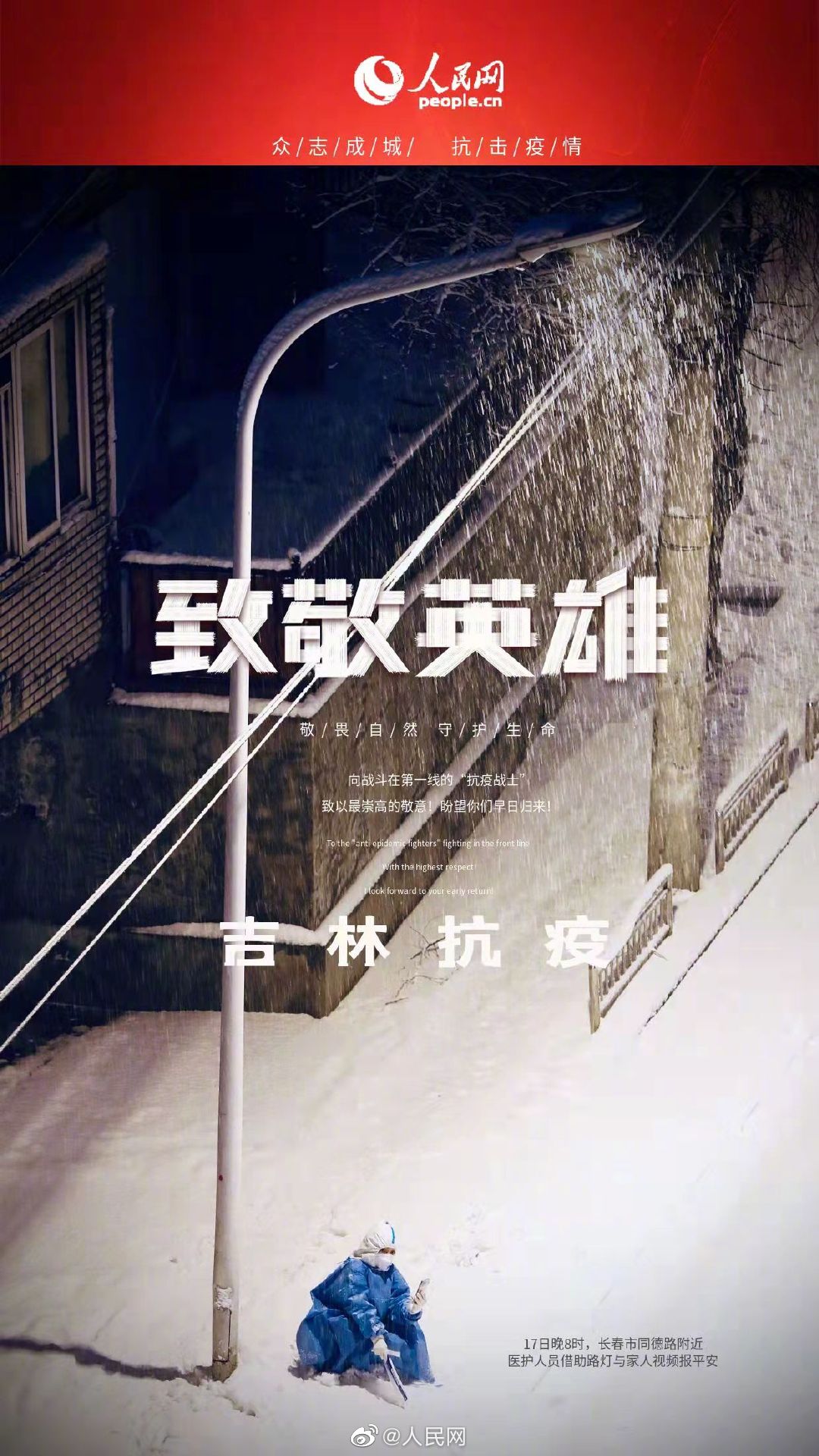 大白借路灯和家人报平安身影让人心疼