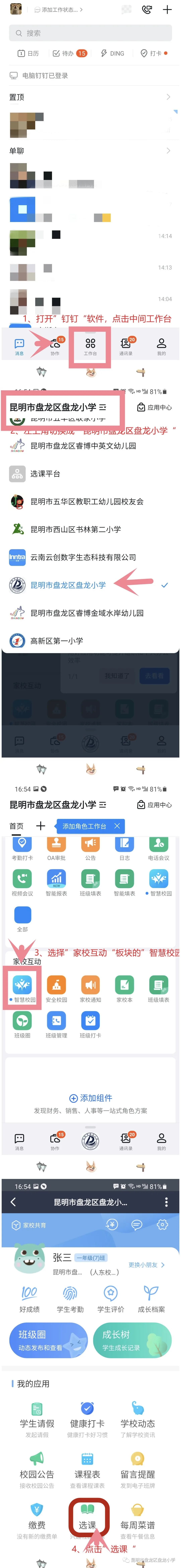 昆明市盘龙区盘龙小学(微信)