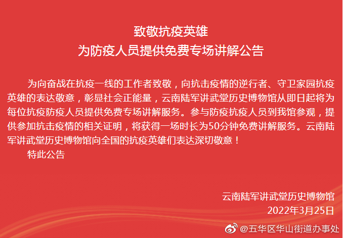 致敬抗疫英雄 为防疫人员提供免费专场讲解公告