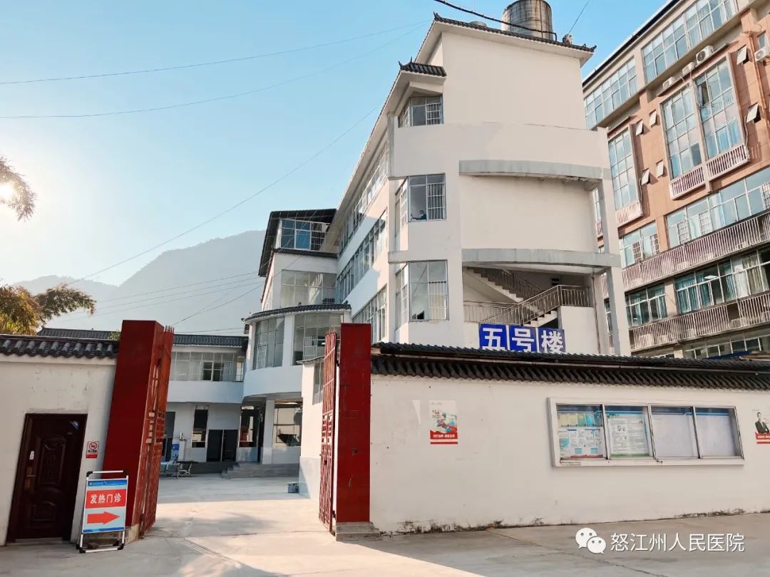 怒江州人民医院