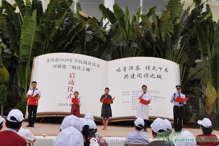 从“全民阅读”到“全民悦读” 书香普洱气自华