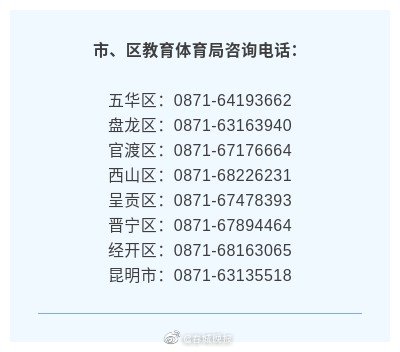 昆明主城区小学招生信息今日发布