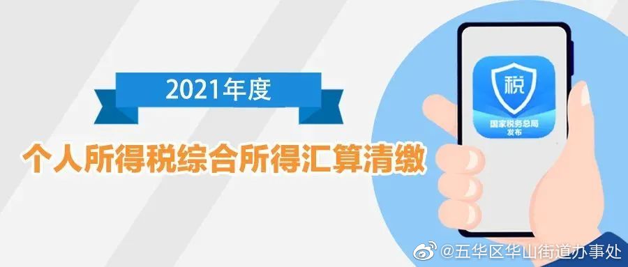2021年度个税汇算今日开启