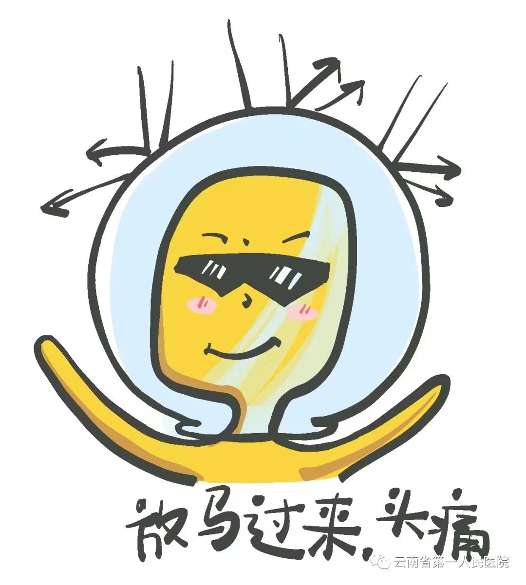 云南省第一人民医院