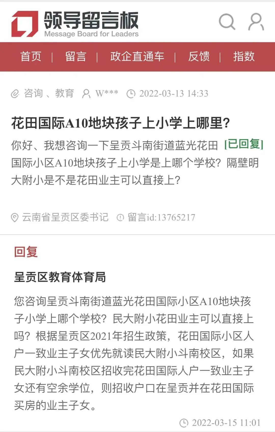 云南信息报