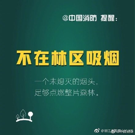 丽江玉龙雪山YLXS微博