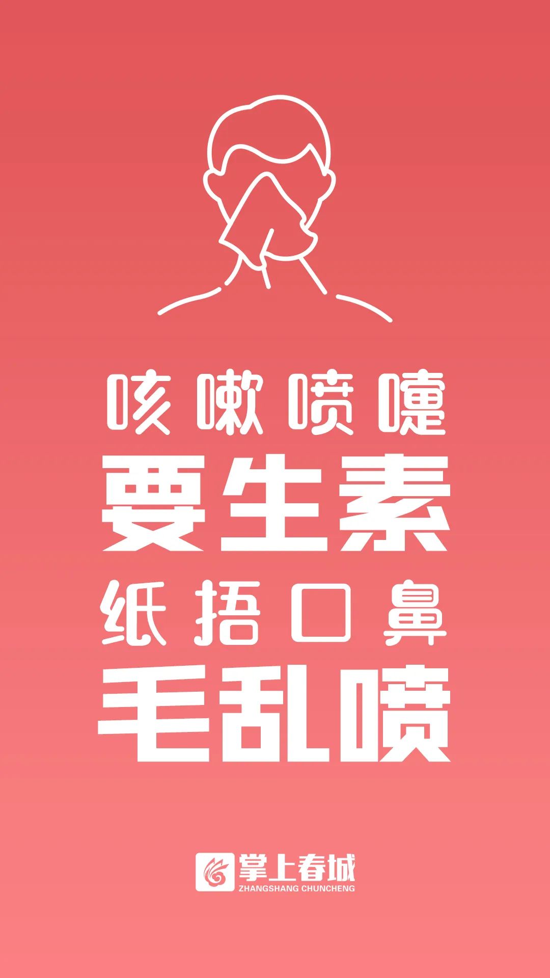掌上春城微信公众号