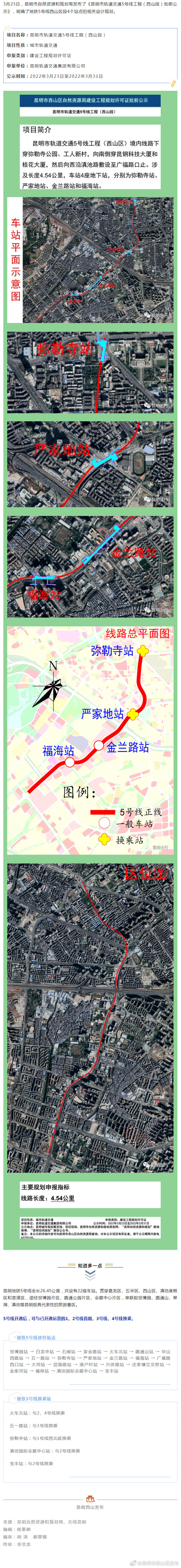 与出行有关！@西山人，你们期待的地铁5号线新进展来了