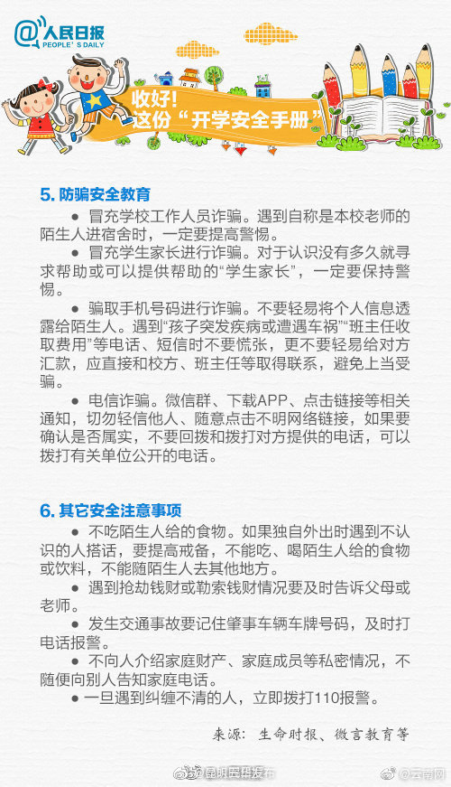 “昆明五华发布”微博