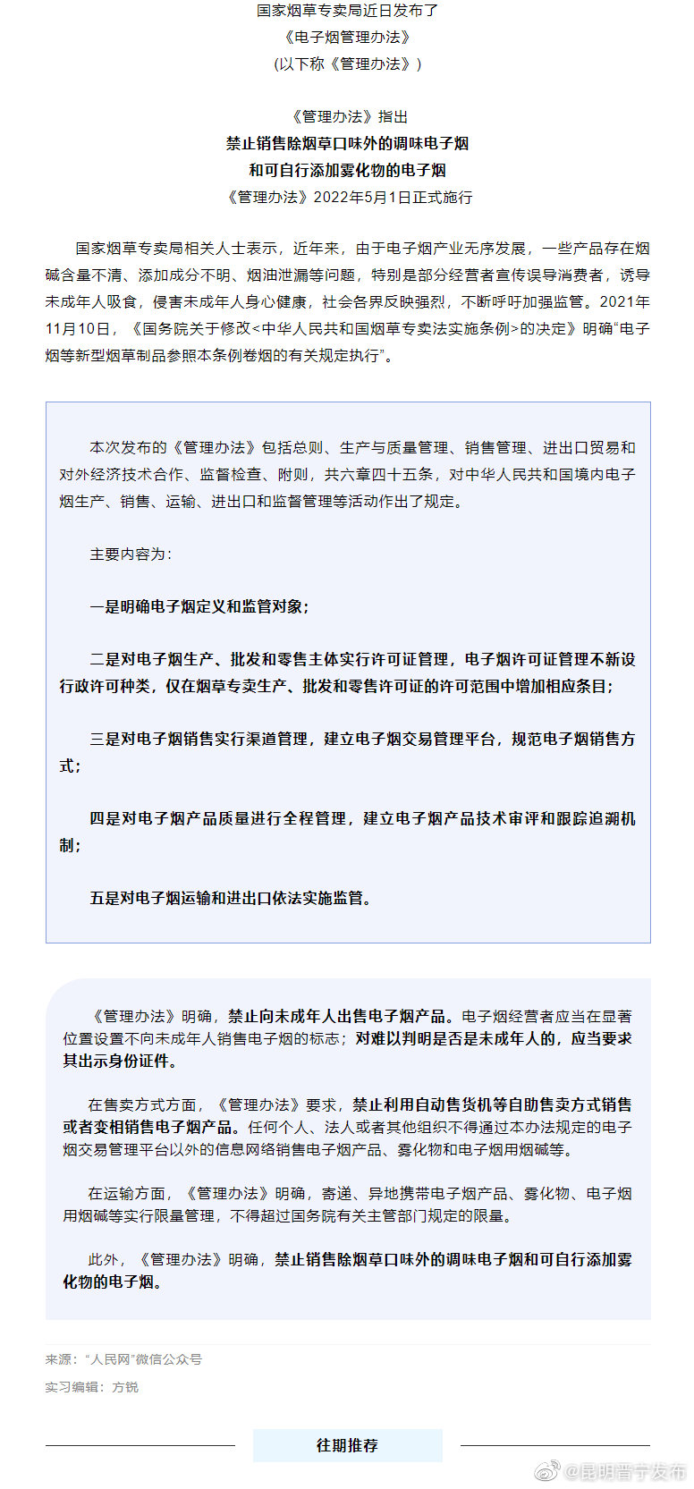 这类物品5月1日起，禁售！