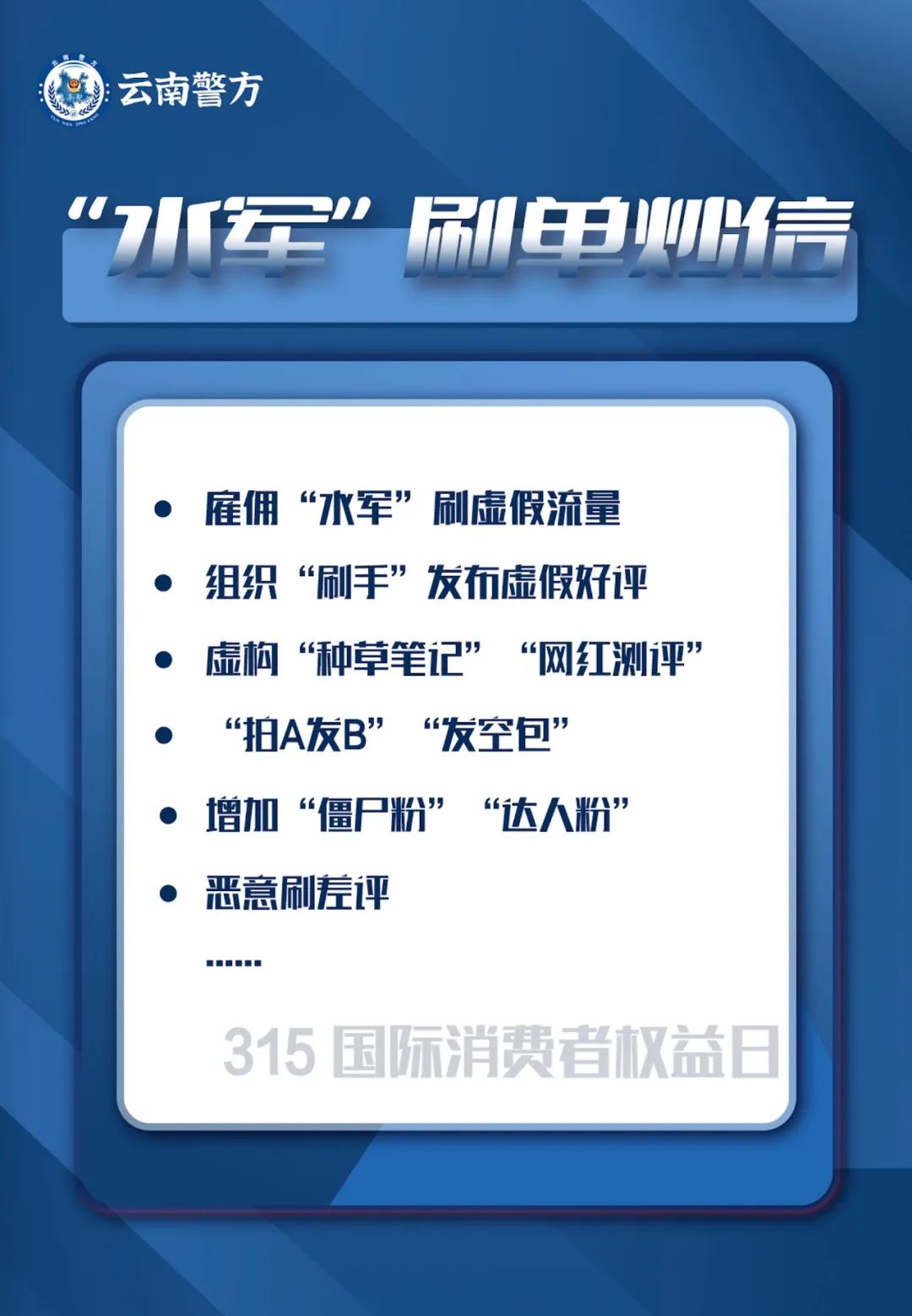 云南警方