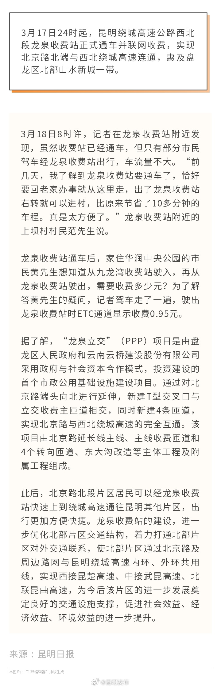 正式通车！昆明北市区新增一条便捷通道