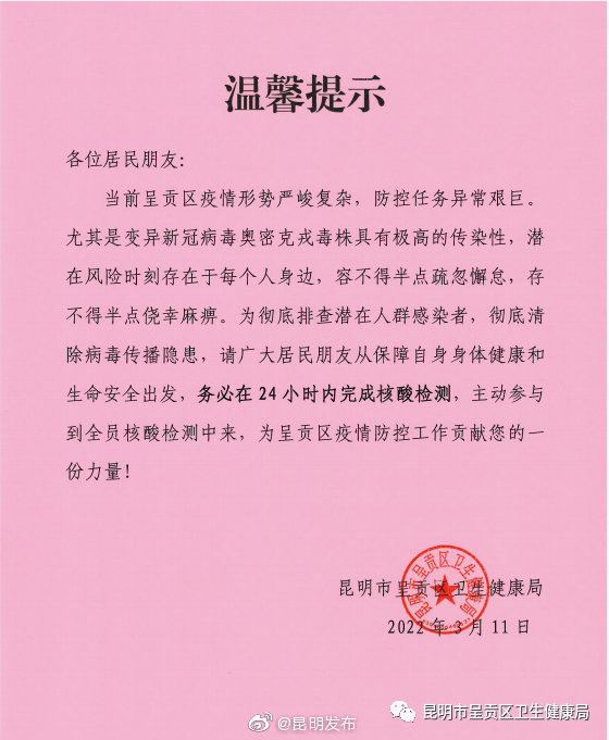 昆明市呈贡区卫生健康局发布温馨提示