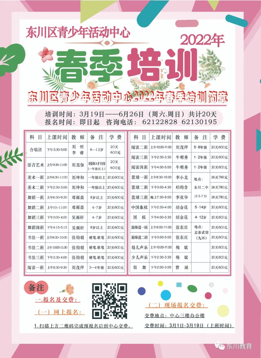 东川教育(微信)