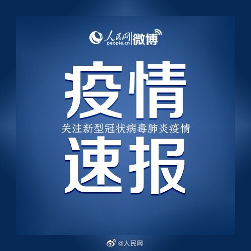 三亚28日确诊病例同天津一病例高度同源