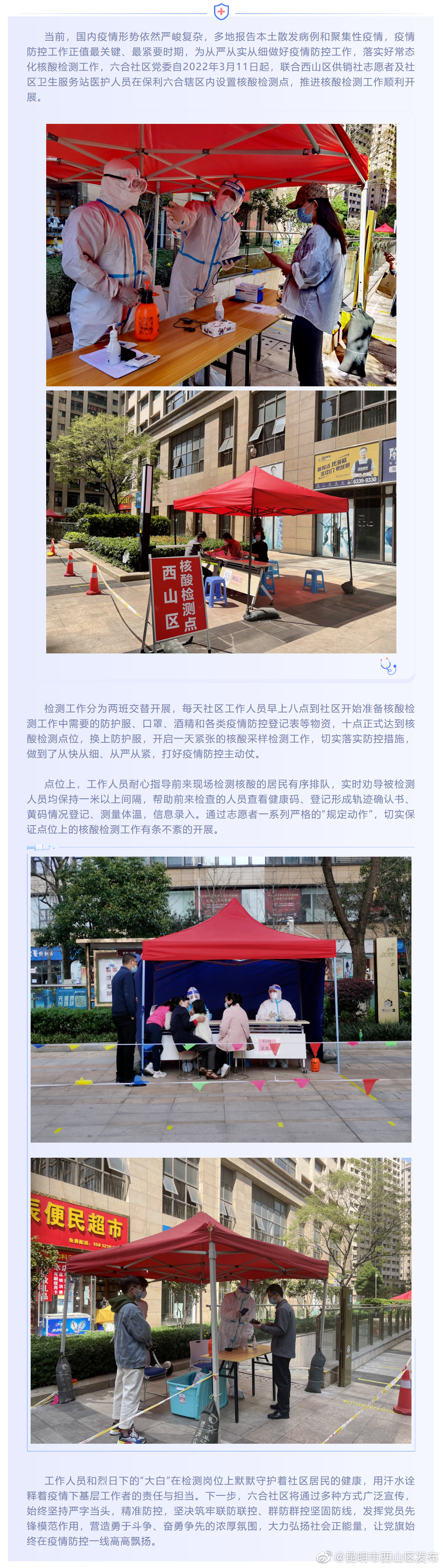 六合社区：疫情就是命令 防控就是责任