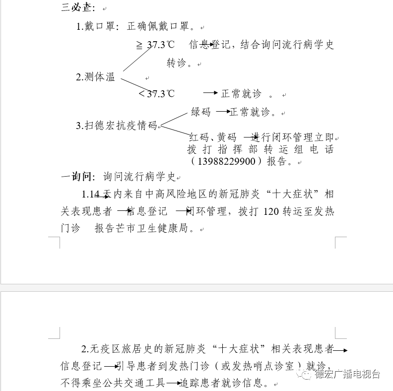 德宏广播电视台