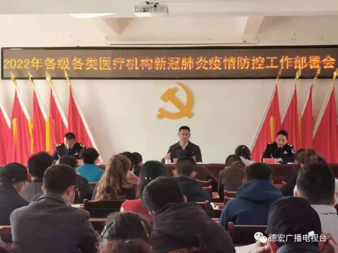 德宏广播电视台