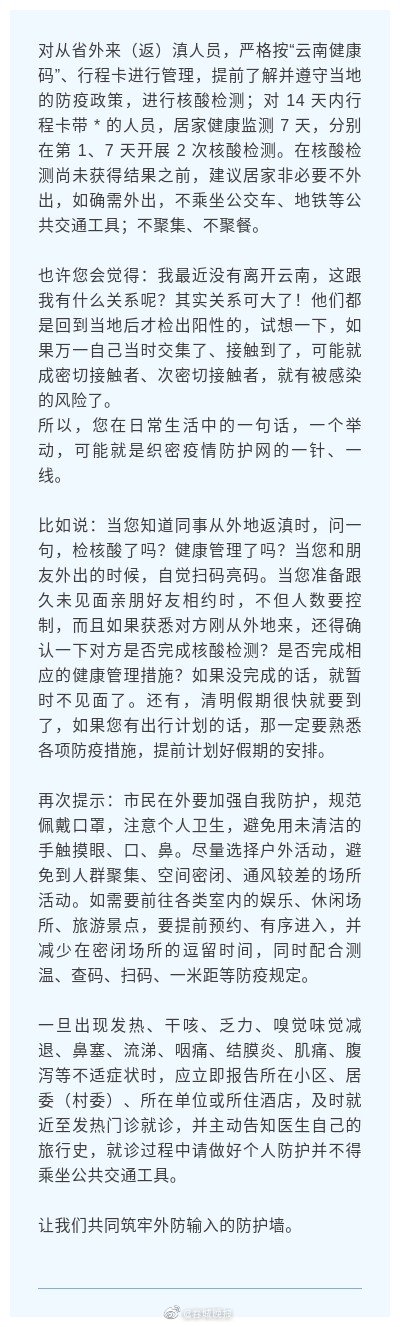 云南省疾控中心致广大市民的一封信：严格落实防疫措施，降低感染风险，共同守护家园！