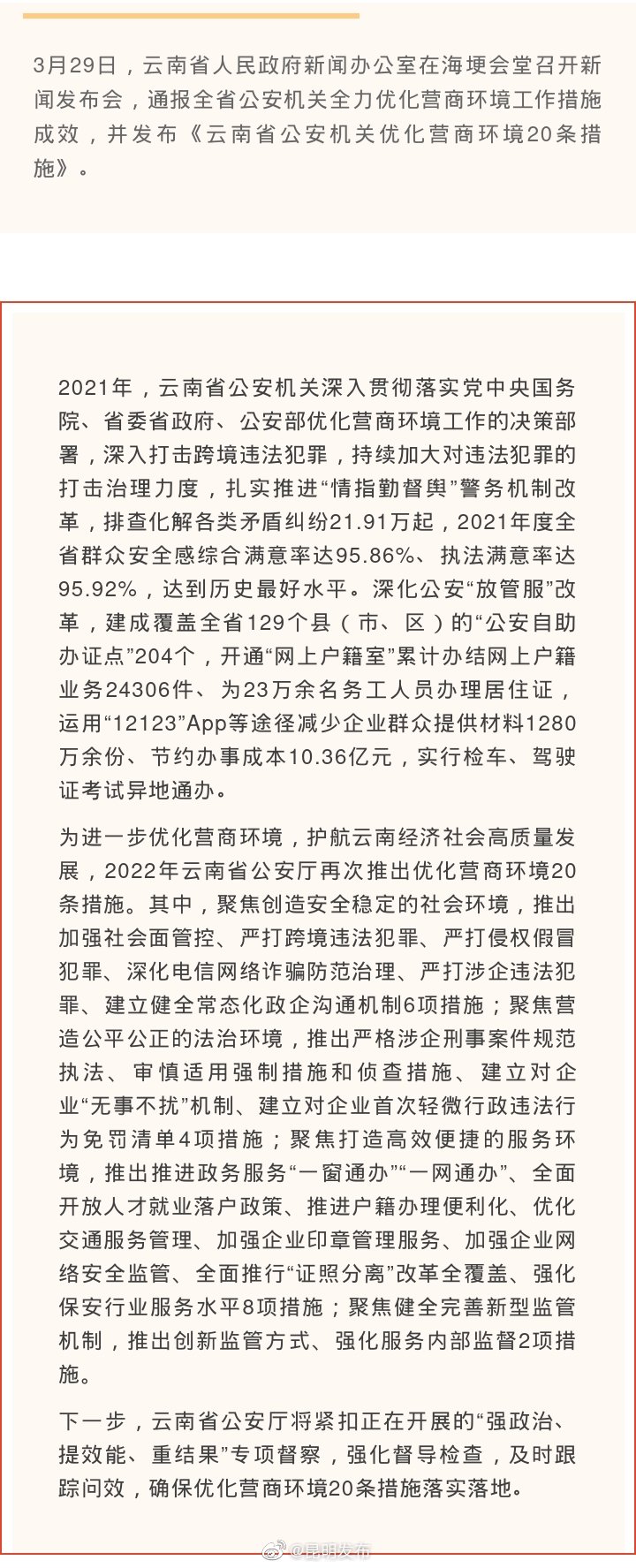 云南公安推出20条措施优化营商环境 建立对企业首次轻微行政违法行为免罚清单
