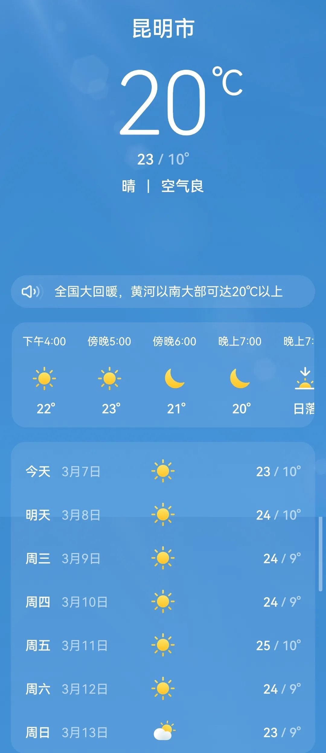 云南信息报