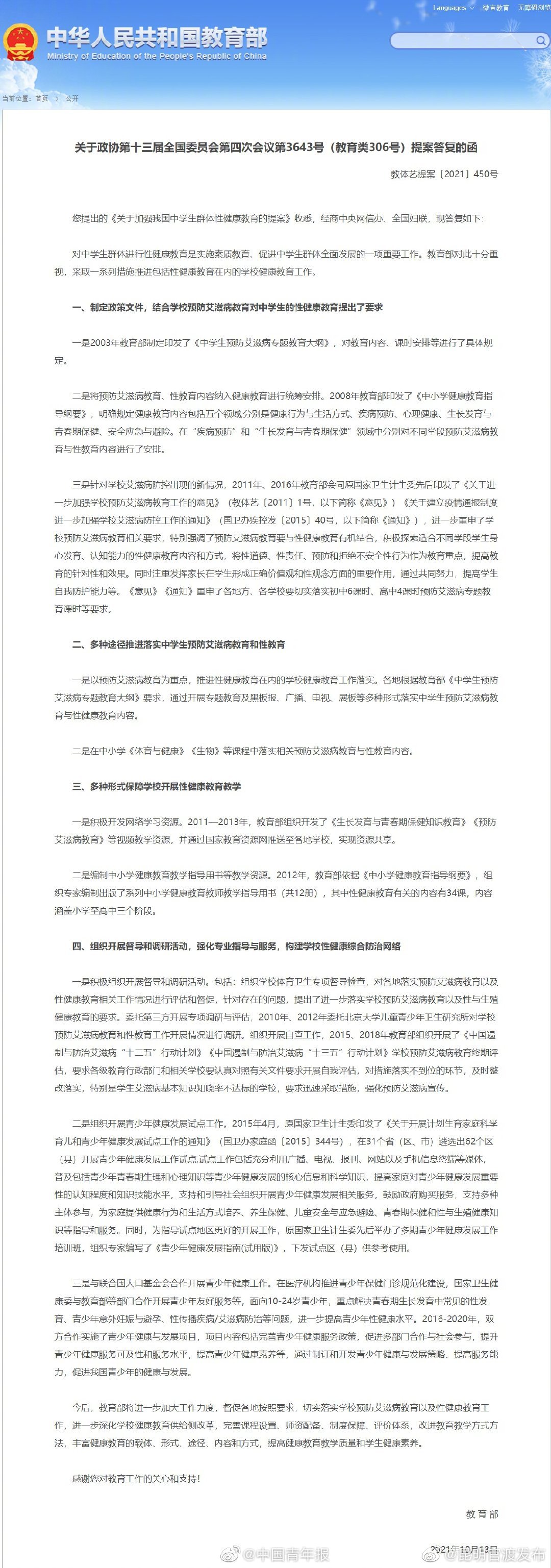 委员建议中学开设性教育课 教育部回应