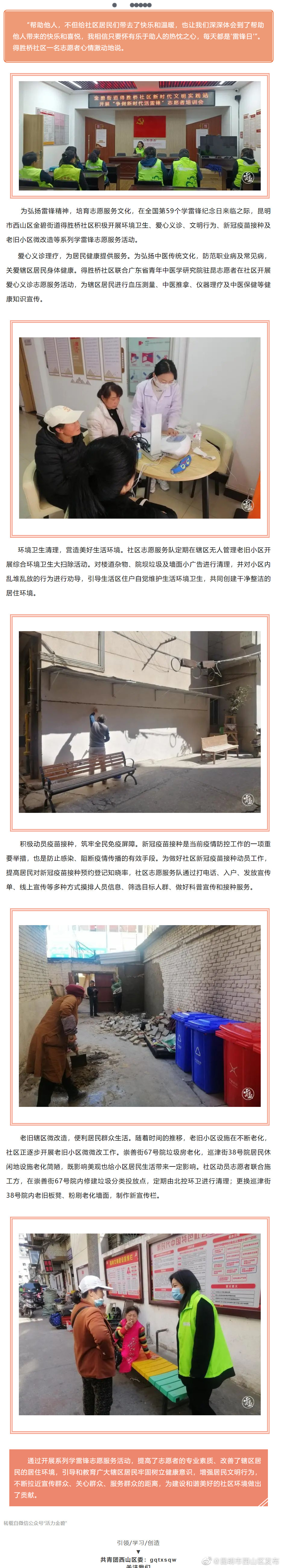 金碧街道得胜桥社区开展“与爱同行 便民利民”学雷锋志愿服务活动