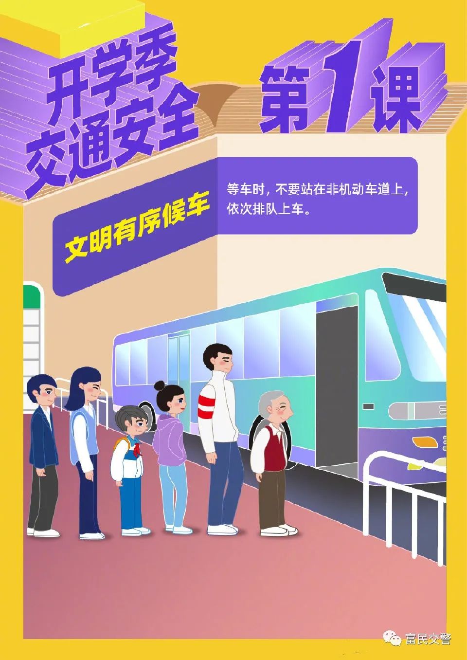 富民交警(微信)