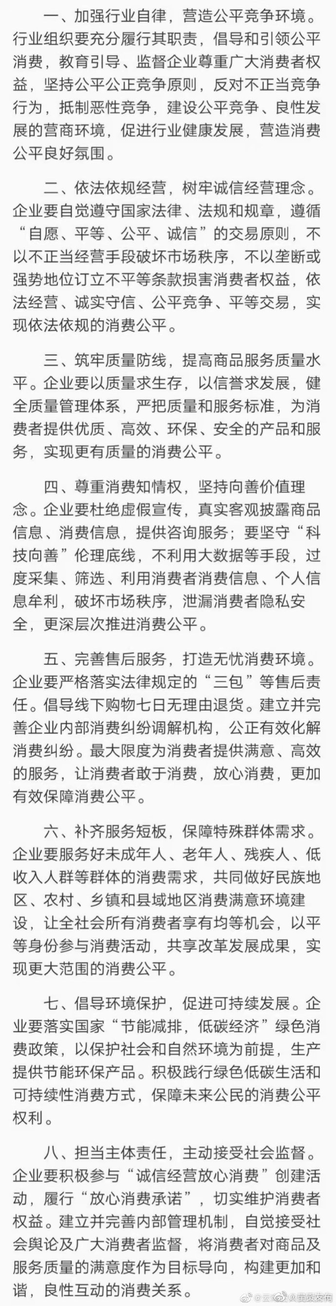共促消费公平！云南省消费者协会发布倡议书
